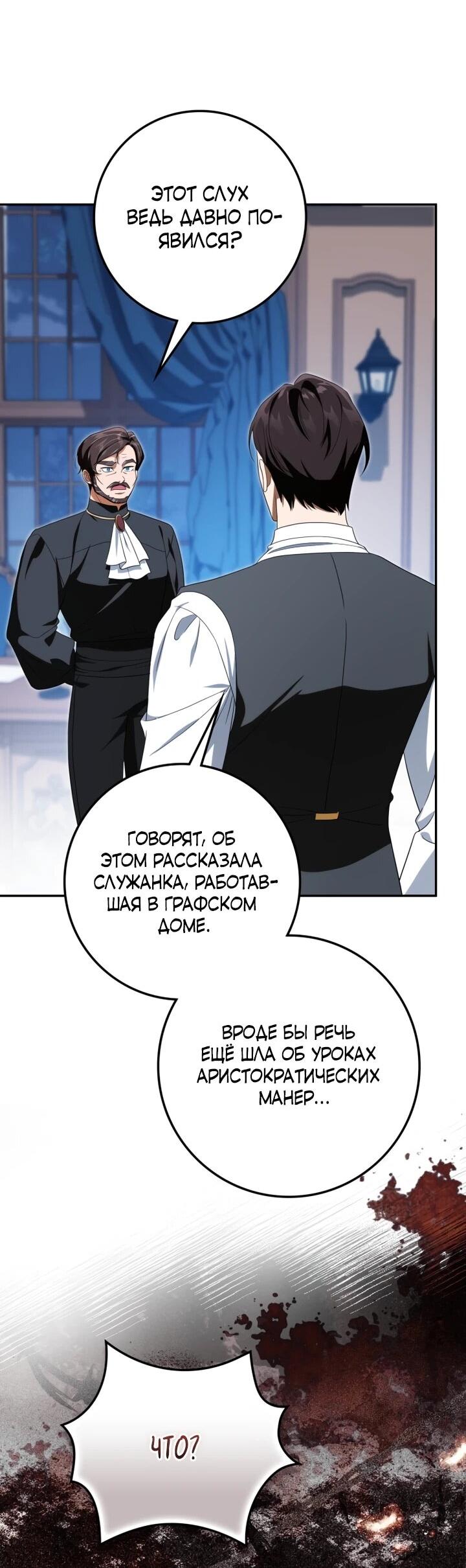 Манга Военный трофей — герцогиня - Глава 40 Страница 60