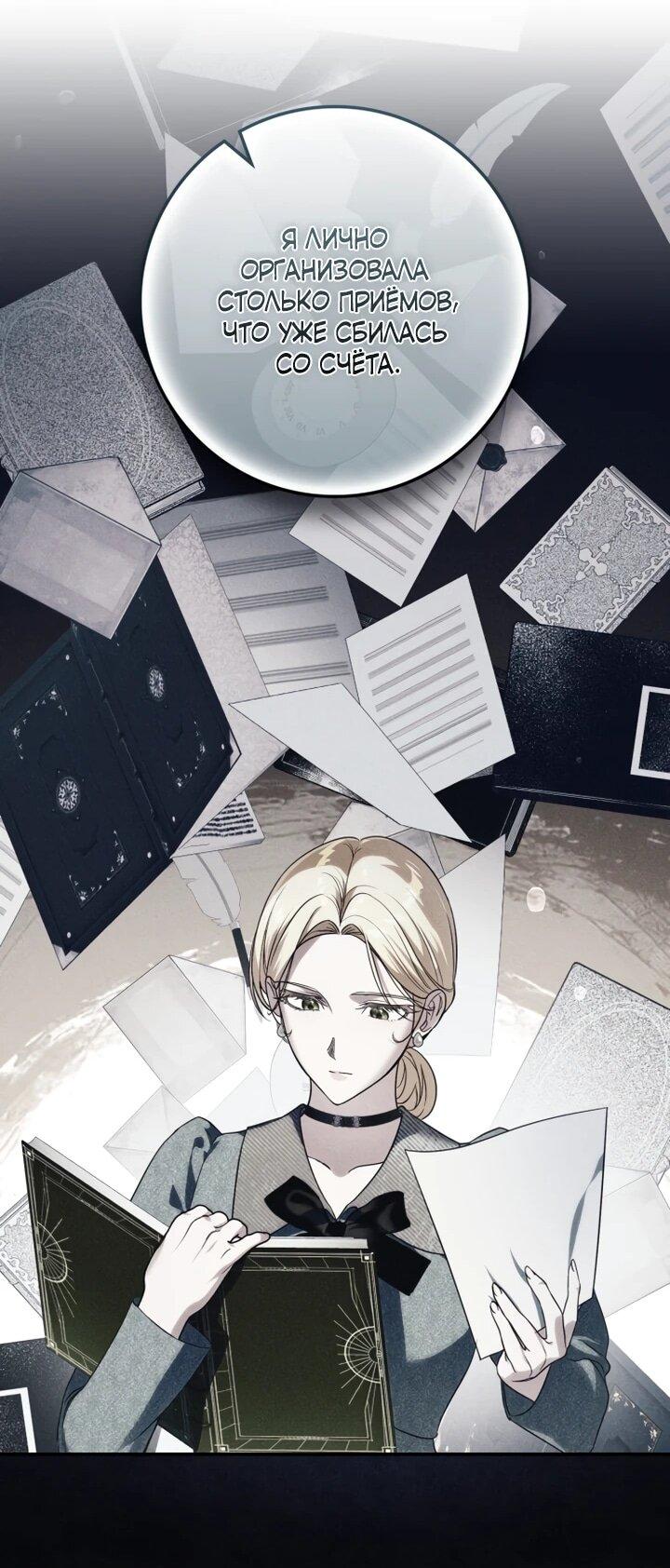 Манга Военный трофей — герцогиня - Глава 40 Страница 27