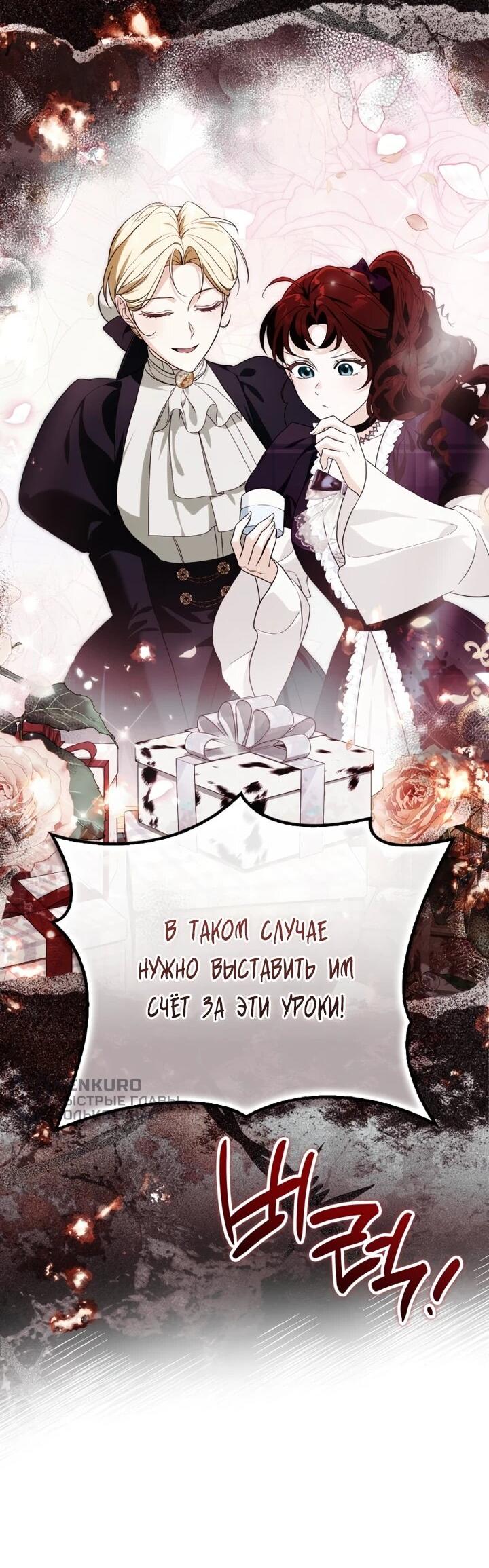 Манга Военный трофей — герцогиня - Глава 40 Страница 61