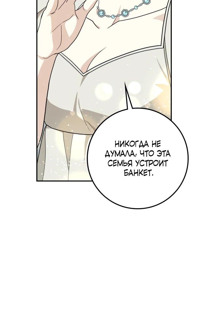 Манга Военный трофей — герцогиня - Глава 40 Страница 34