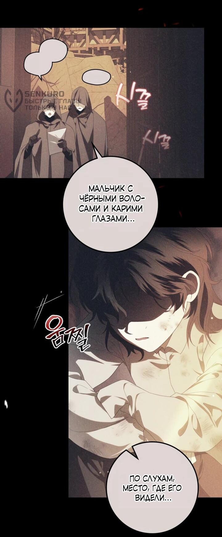 Манга Военный трофей — герцогиня - Глава 46 Страница 12