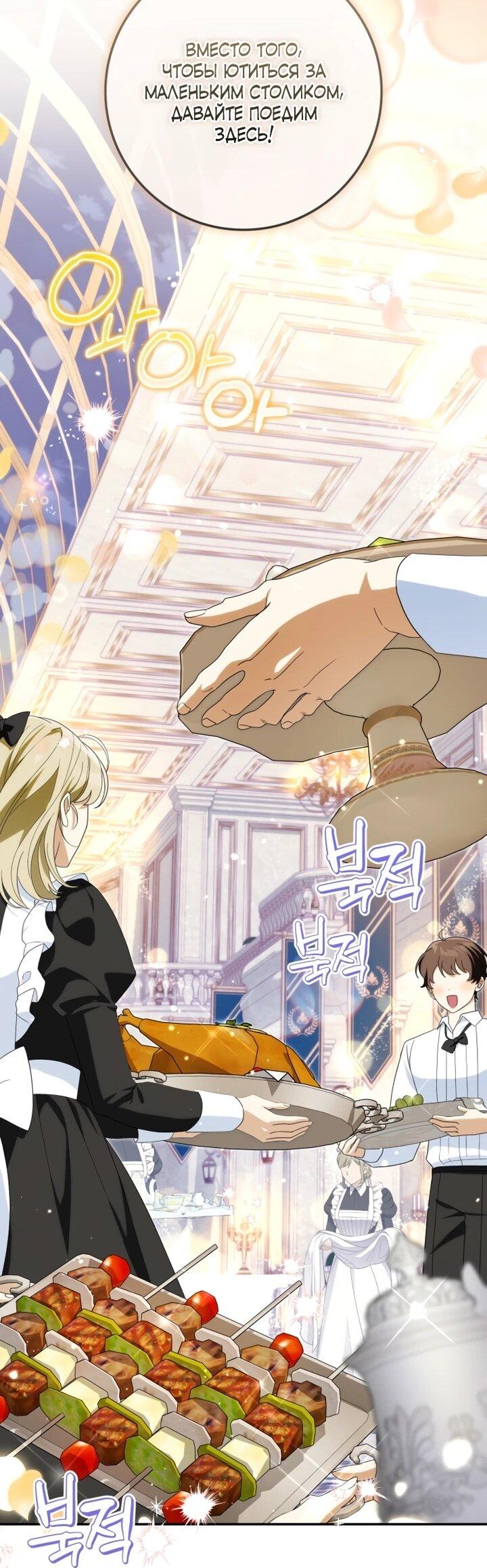 Манга Военный трофей — герцогиня - Глава 46 Страница 25