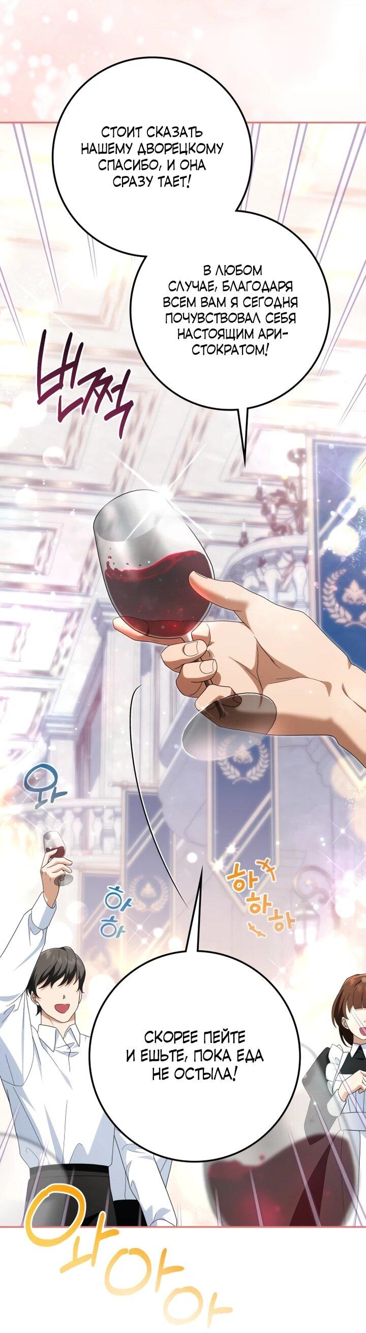 Манга Военный трофей — герцогиня - Глава 46 Страница 40