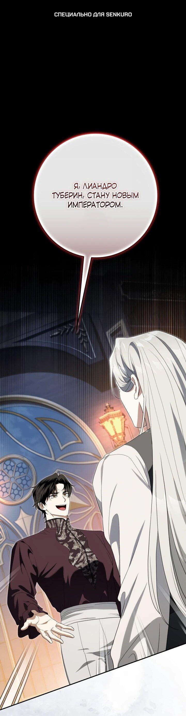 Манга Военный трофей — герцогиня - Глава 46 Страница 1