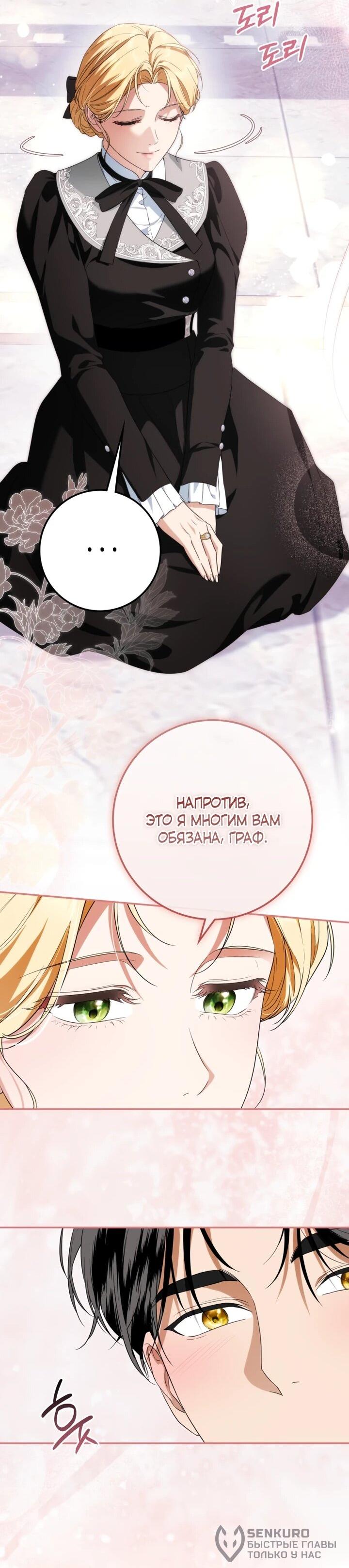 Манга Военный трофей — герцогиня - Глава 46 Страница 39