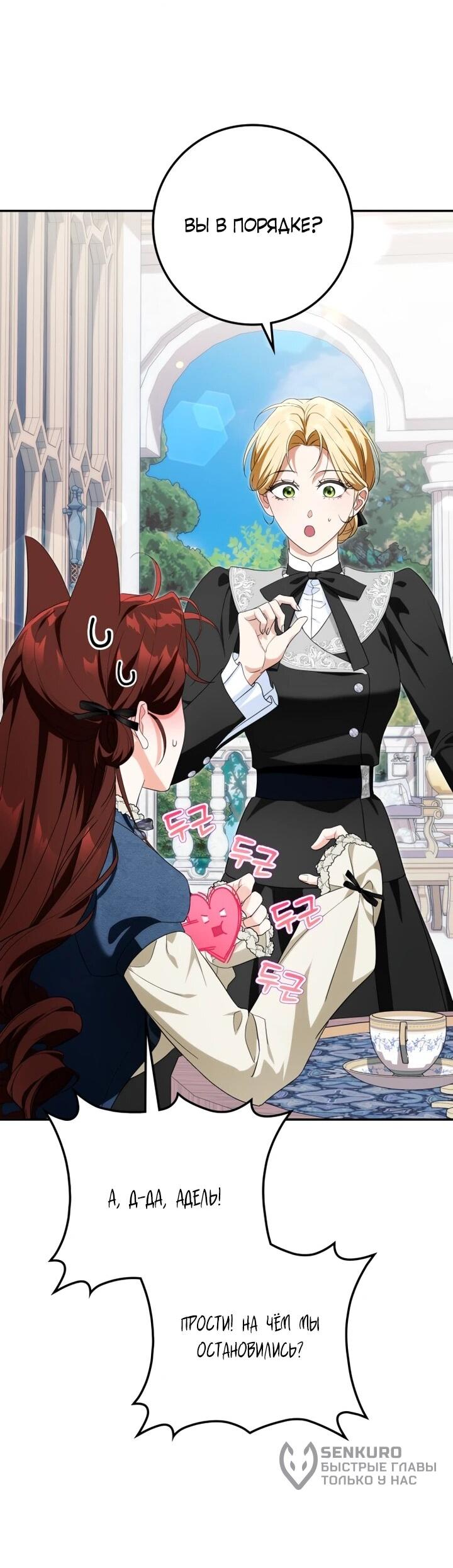 Манга Военный трофей — герцогиня - Глава 46 Страница 50