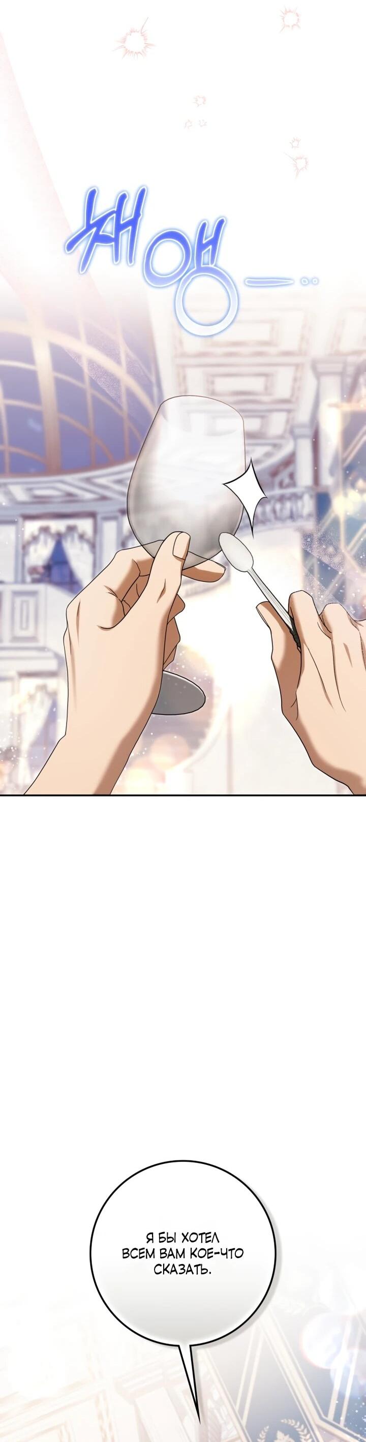 Манга Военный трофей — герцогиня - Глава 46 Страница 28