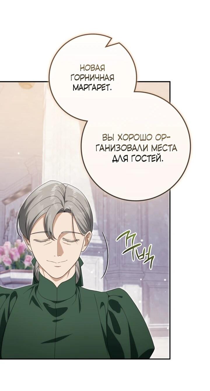 Манга Военный трофей — герцогиня - Глава 46 Страница 33