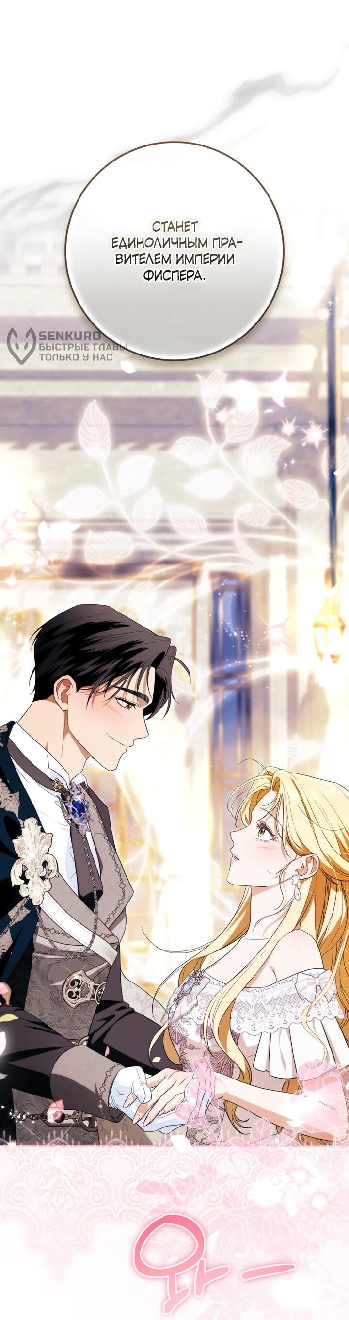 Манга Военный трофей — герцогиня - Глава 46 Страница 16