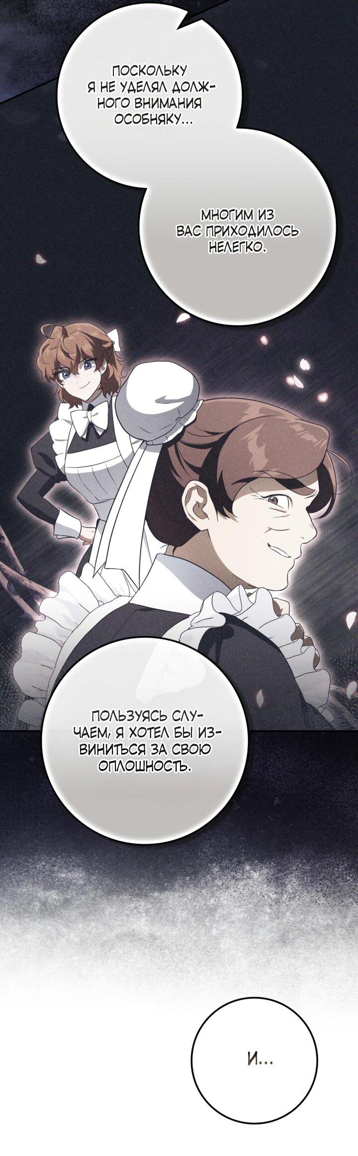 Манга Военный трофей — герцогиня - Глава 46 Страница 30