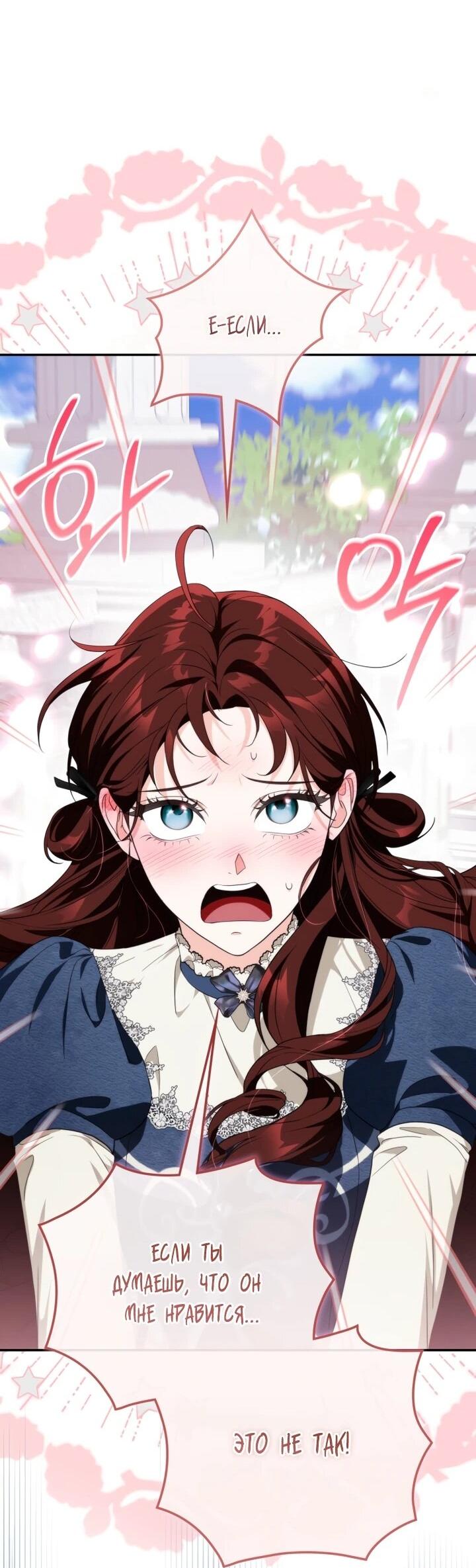 Манга Военный трофей — герцогиня - Глава 46 Страница 56