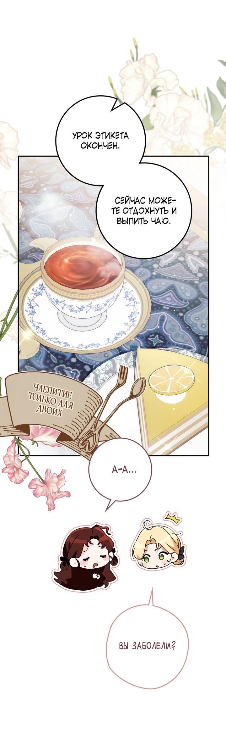 Манга Военный трофей — герцогиня - Глава 46 Страница 51