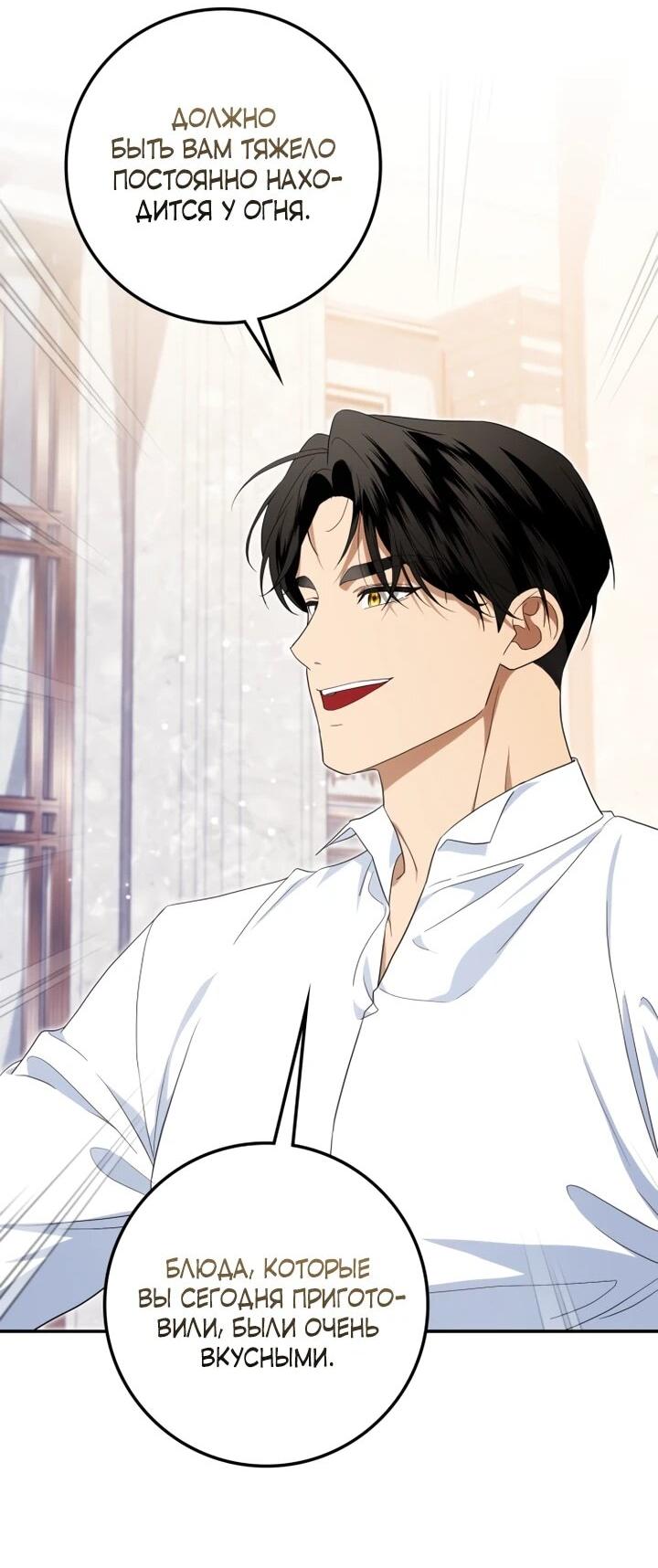 Манга Военный трофей — герцогиня - Глава 46 Страница 32