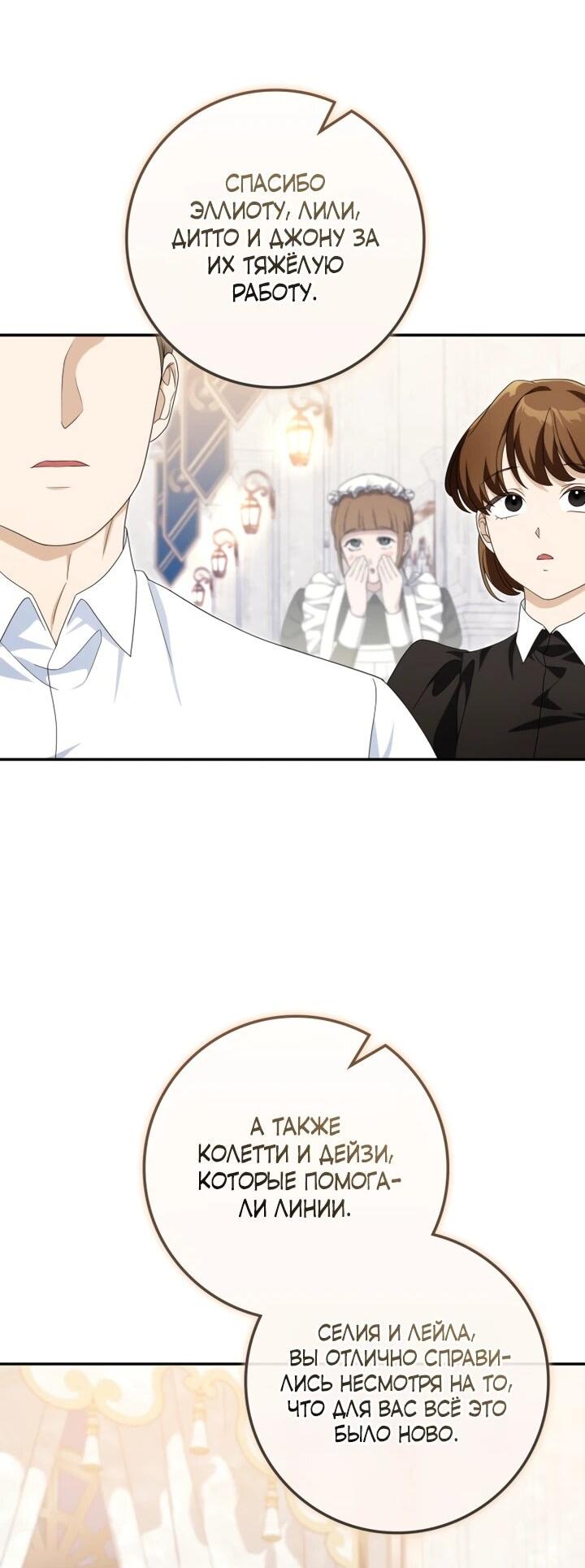 Манга Военный трофей — герцогиня - Глава 46 Страница 34