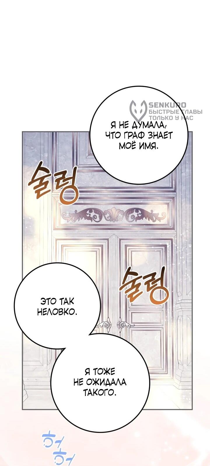 Манга Военный трофей — герцогиня - Глава 46 Страница 36