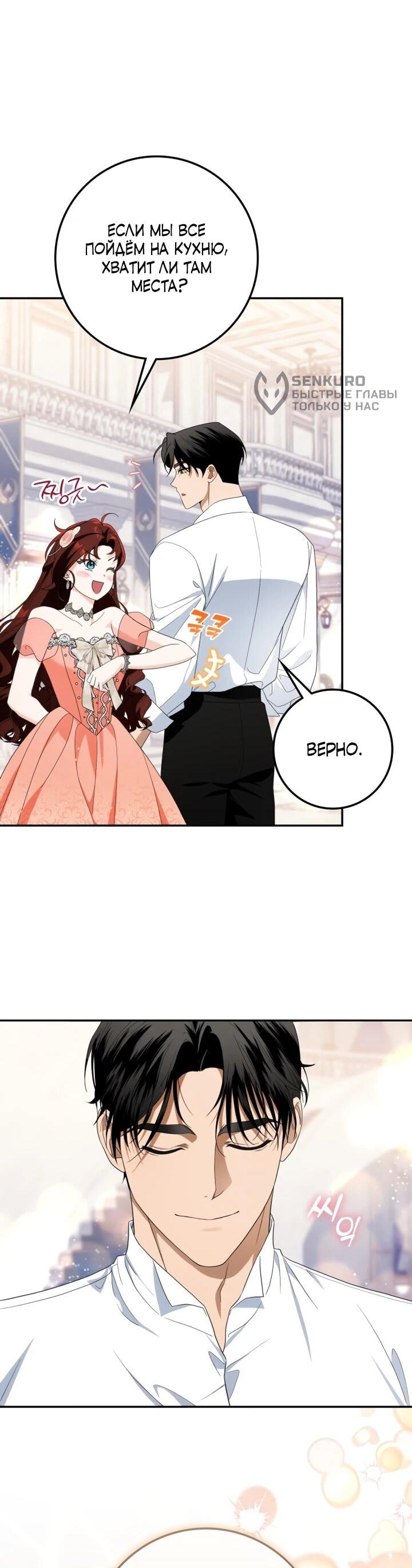 Манга Военный трофей — герцогиня - Глава 46 Страница 24