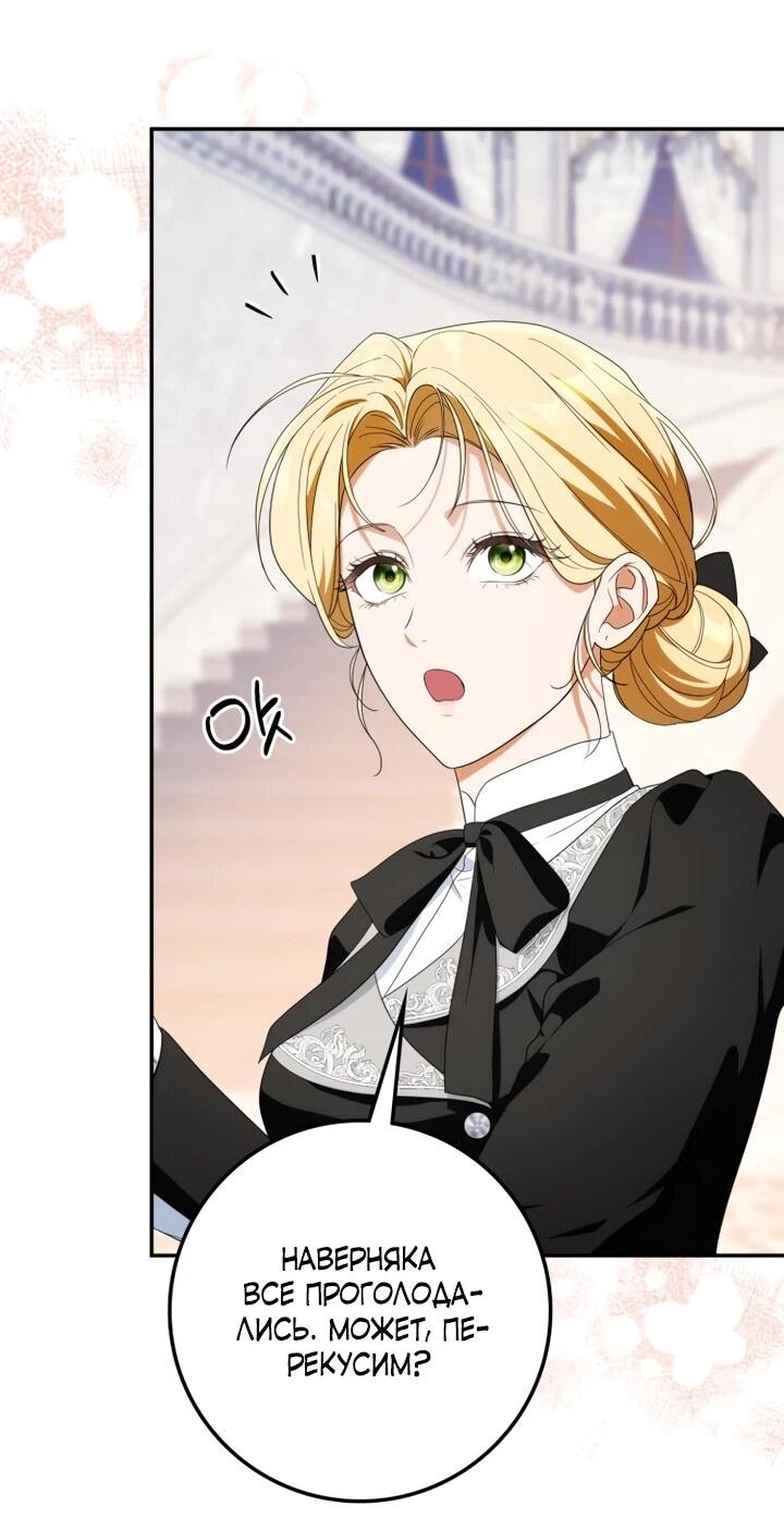 Манга Военный трофей — герцогиня - Глава 46 Страница 22
