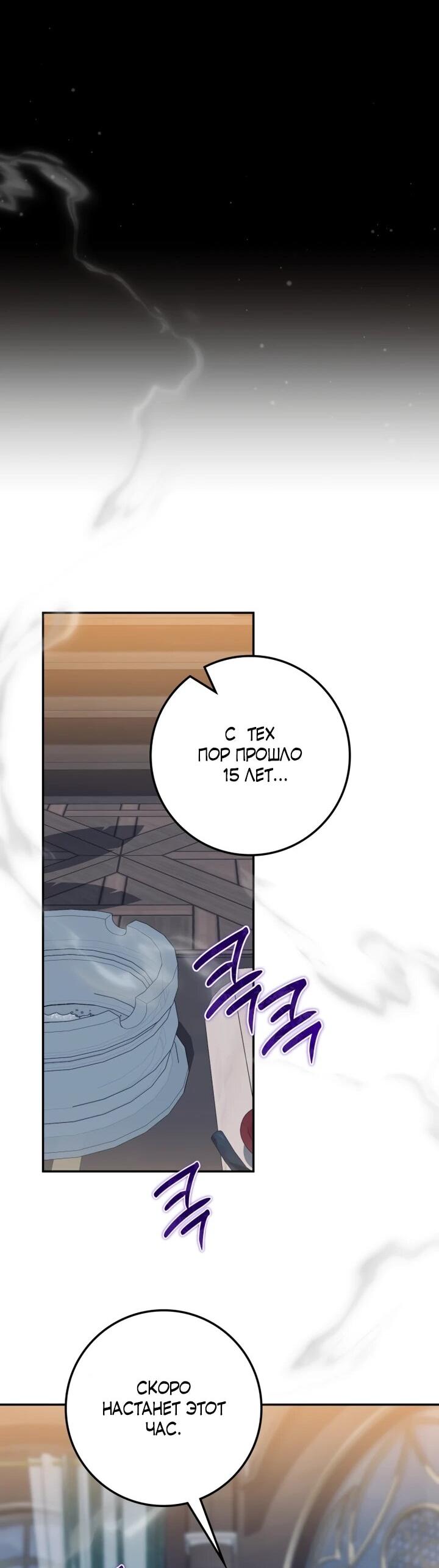 Манга Военный трофей — герцогиня - Глава 46 Страница 14