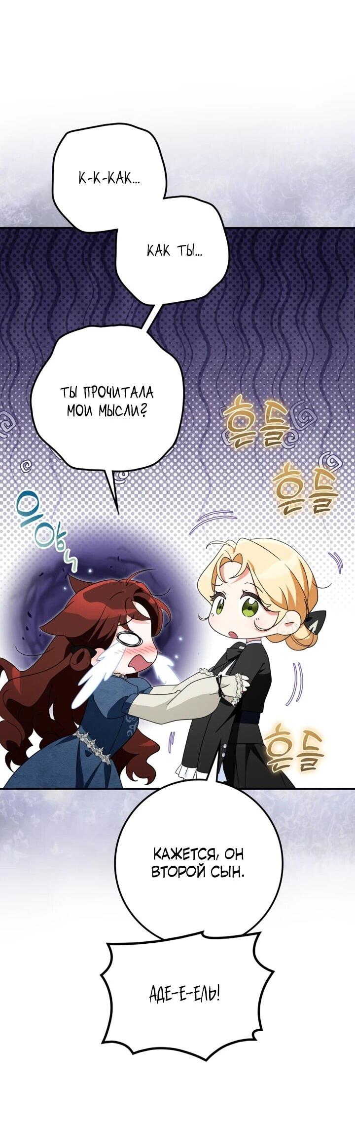 Манга Военный трофей — герцогиня - Глава 46 Страница 55