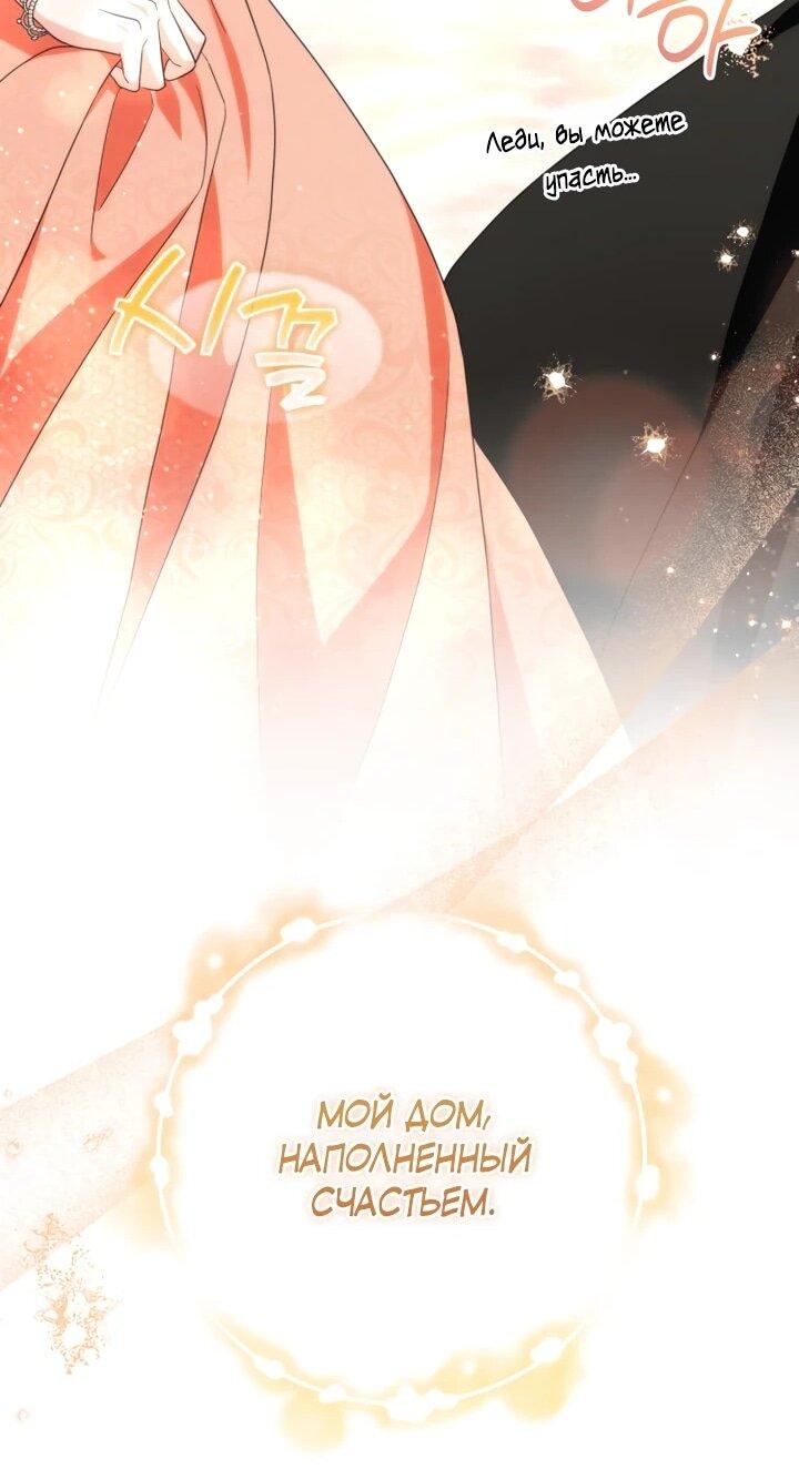 Манга Военный трофей — герцогиня - Глава 46 Страница 44