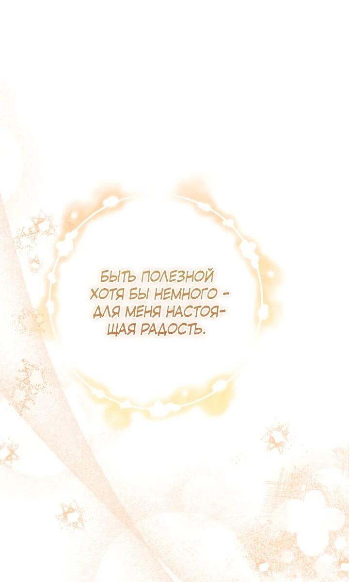 Манга Военный трофей — герцогиня - Глава 46 Страница 41