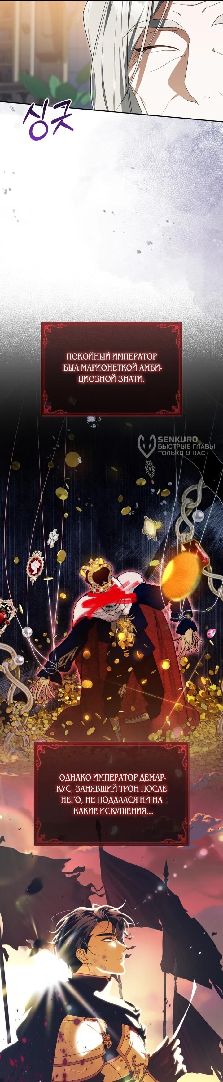 Манга Военный трофей — герцогиня - Глава 46 Страница 4