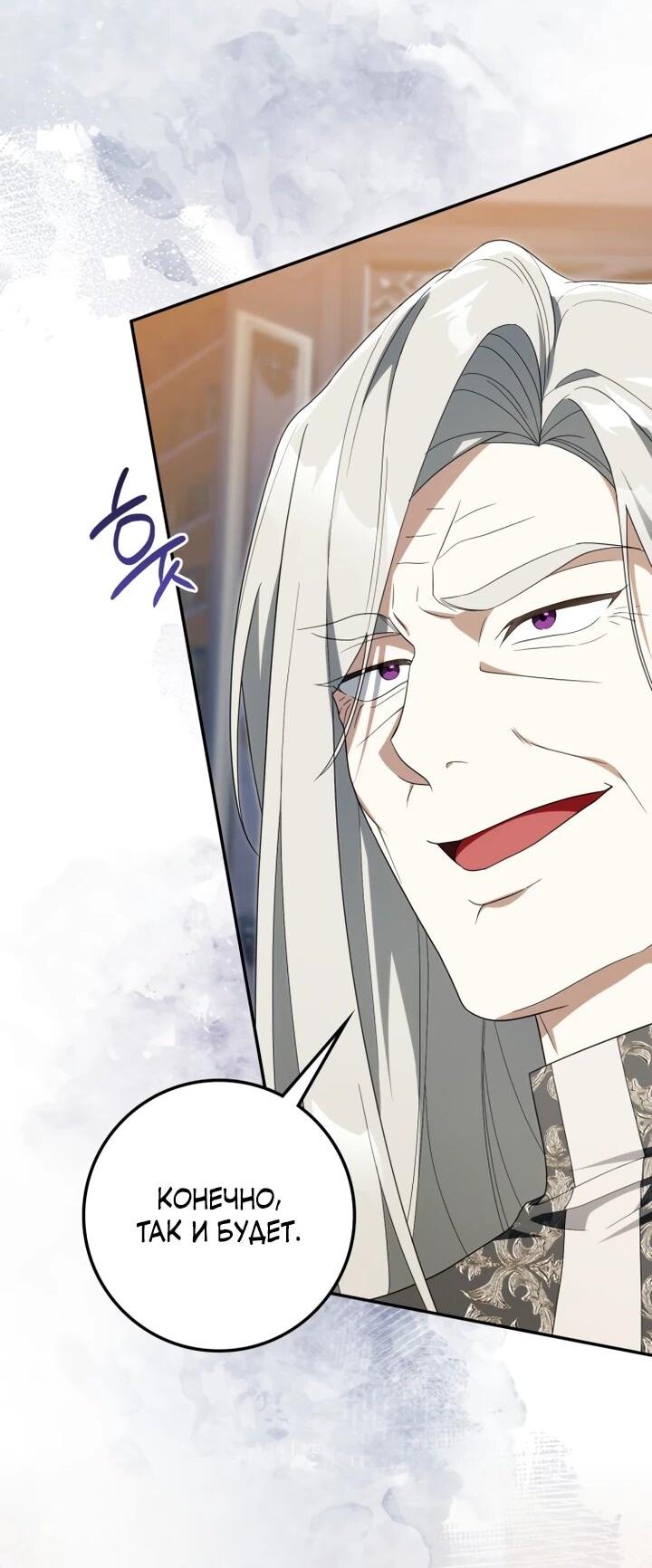 Манга Военный трофей — герцогиня - Глава 46 Страница 2