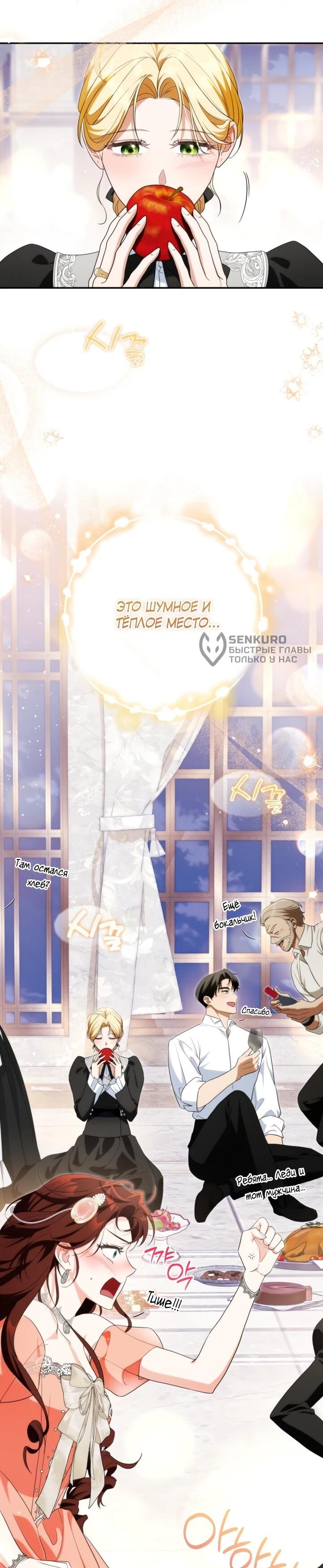 Манга Военный трофей — герцогиня - Глава 46 Страница 43