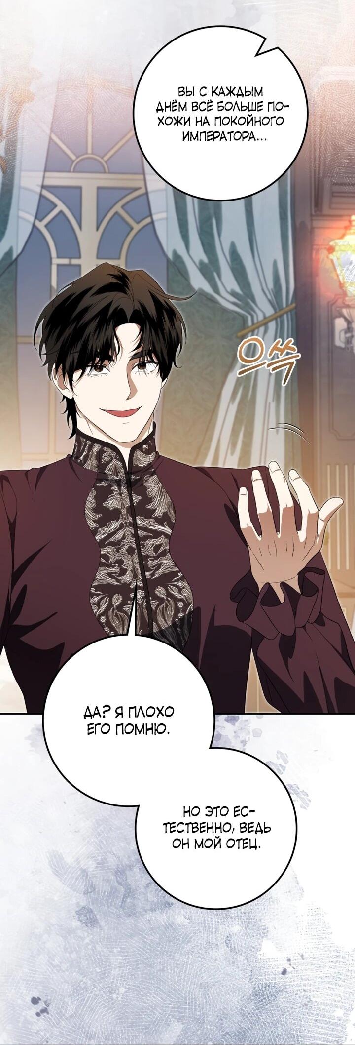 Манга Военный трофей — герцогиня - Глава 46 Страница 3