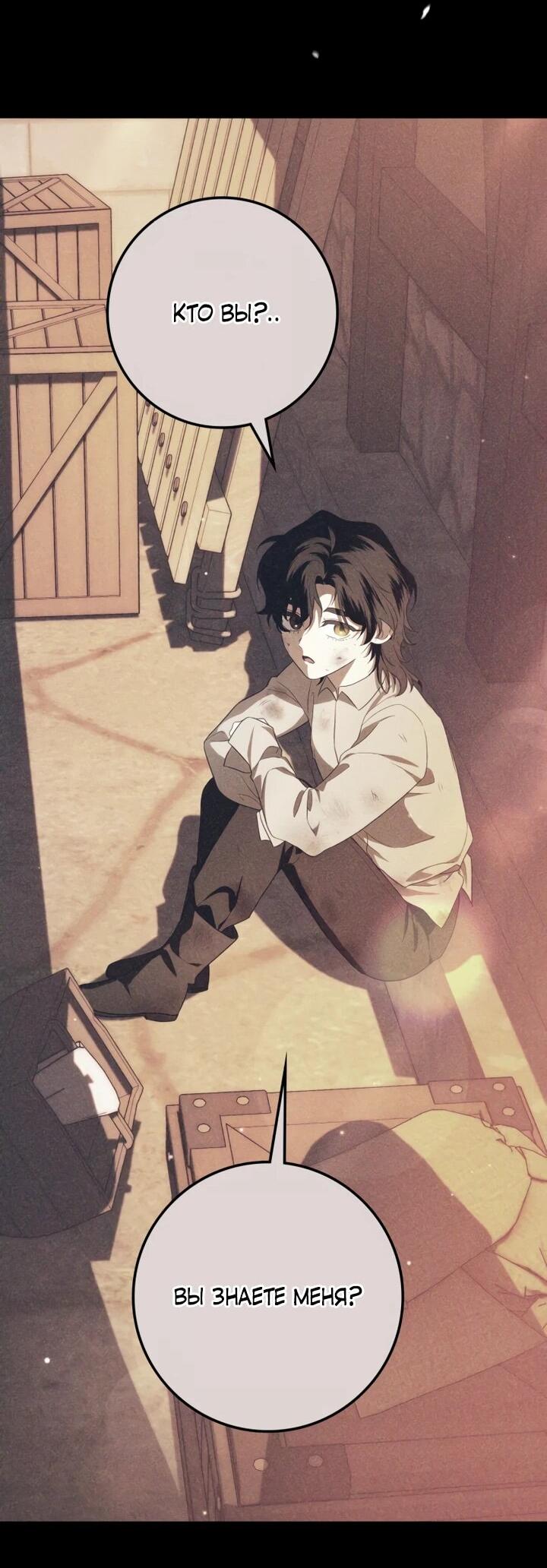 Манга Военный трофей — герцогиня - Глава 46 Страница 13