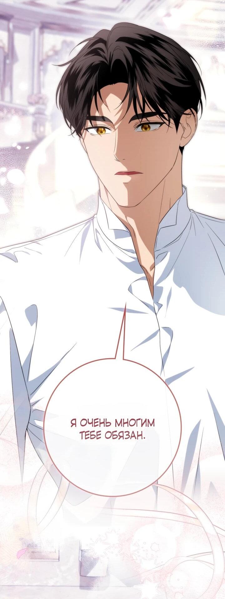 Манга Военный трофей — герцогиня - Глава 46 Страница 38