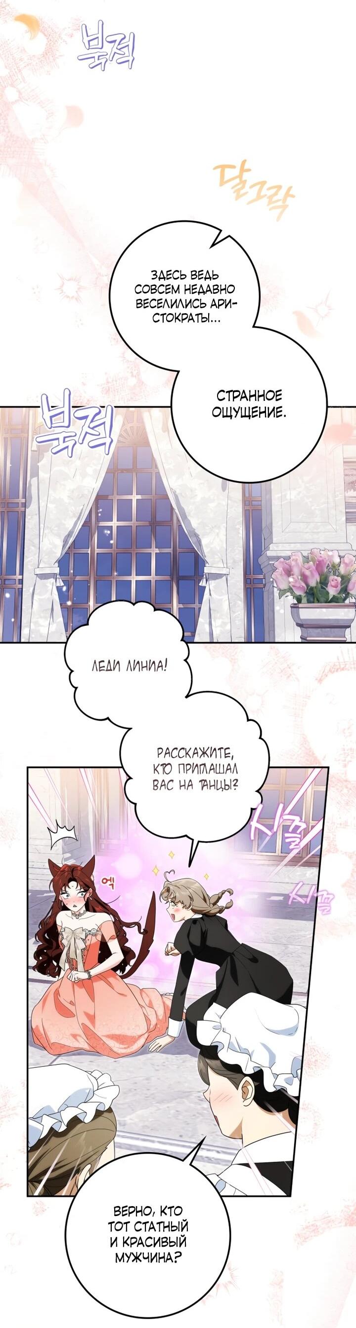 Манга Военный трофей — герцогиня - Глава 46 Страница 26