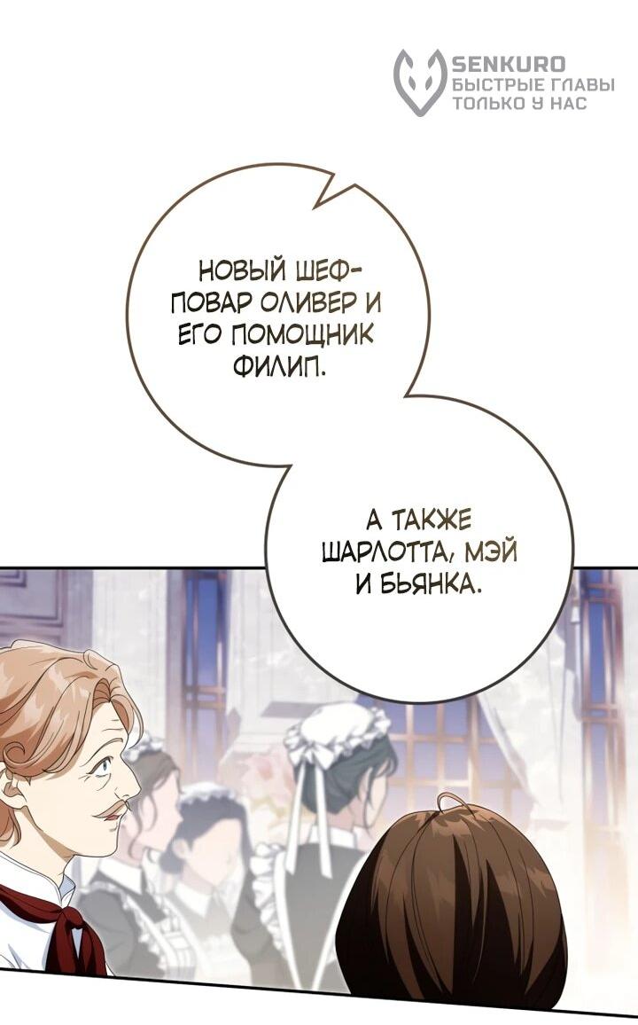 Манга Военный трофей — герцогиня - Глава 46 Страница 31