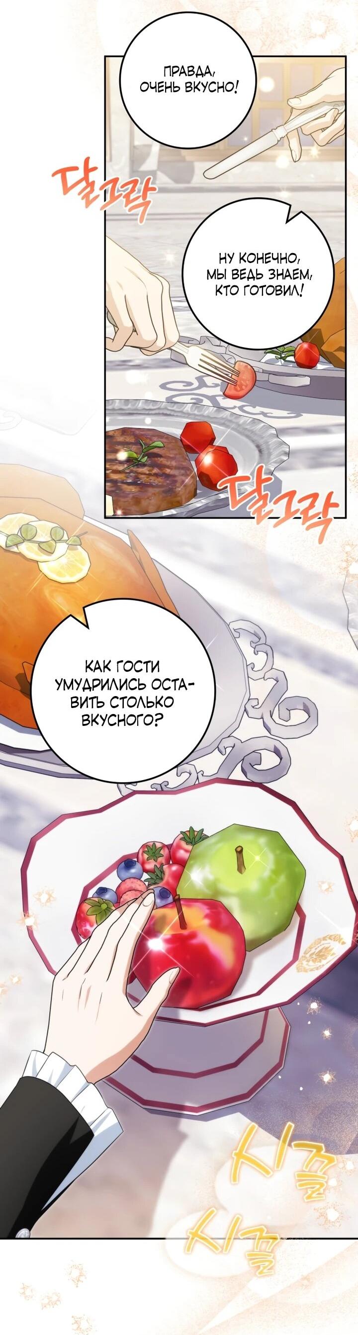 Манга Военный трофей — герцогиня - Глава 46 Страница 42