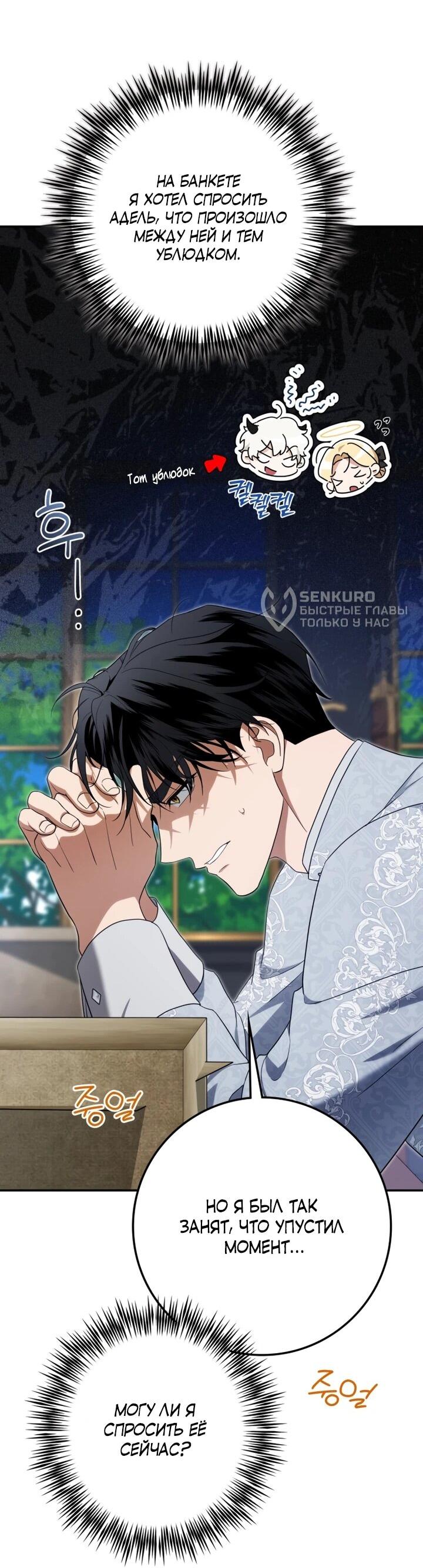 Манга Военный трофей — герцогиня - Глава 46 Страница 47