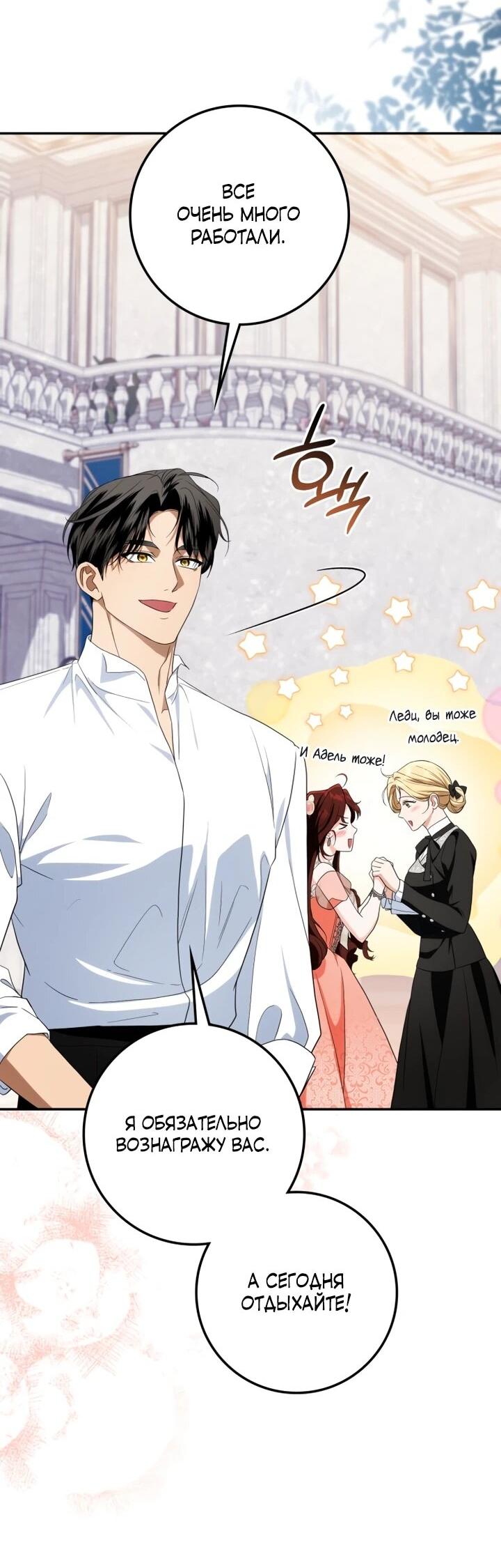 Манга Военный трофей — герцогиня - Глава 46 Страница 21