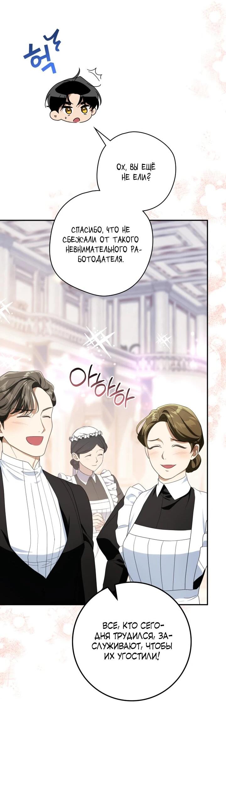 Манга Военный трофей — герцогиня - Глава 46 Страница 23