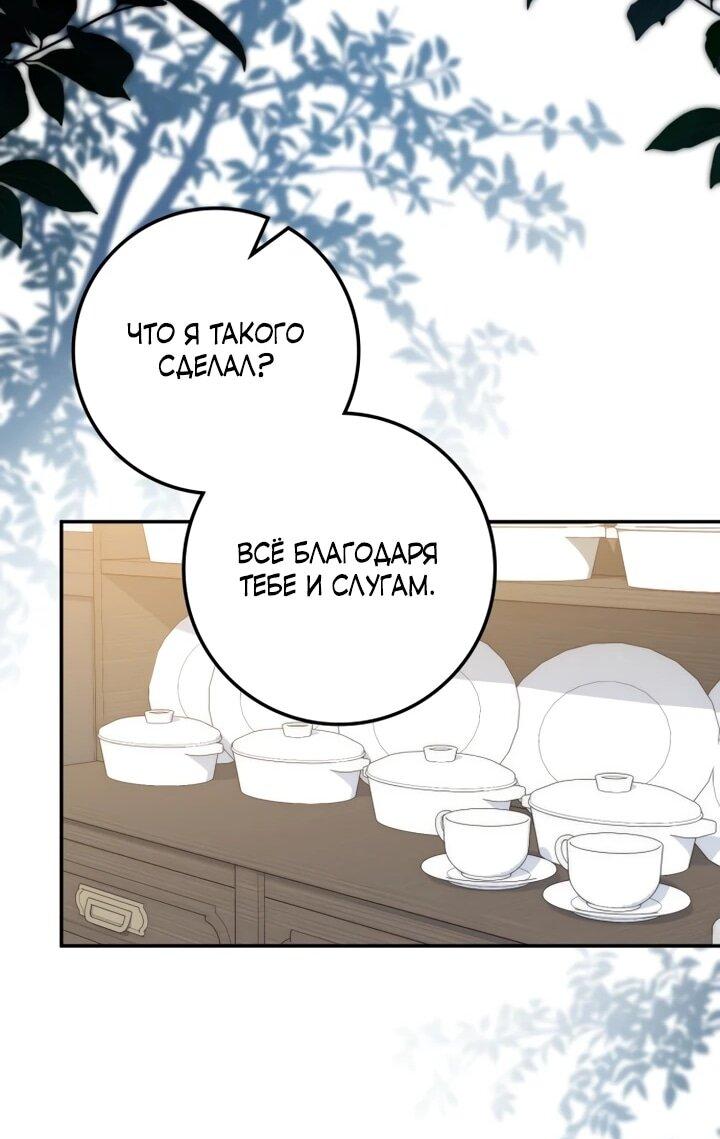 Манга Военный трофей — герцогиня - Глава 46 Страница 20