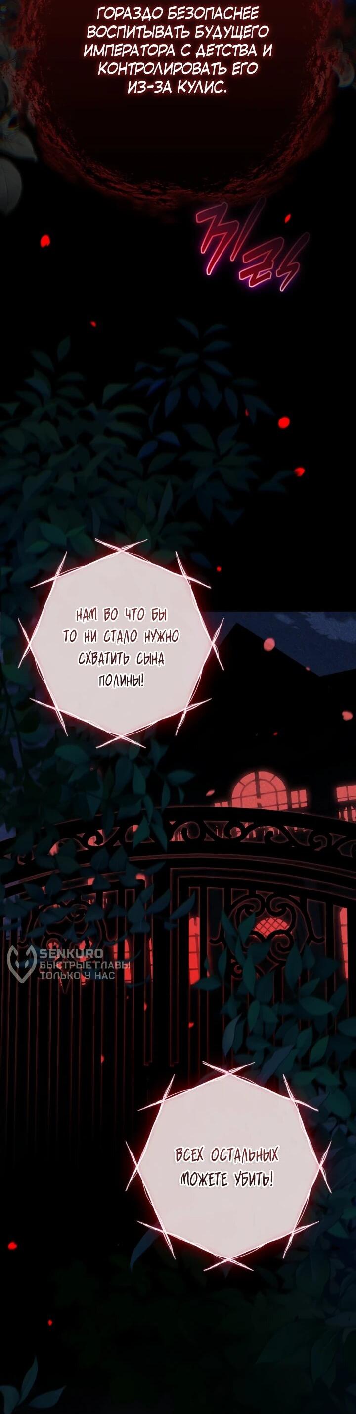 Манга Военный трофей — герцогиня - Глава 46 Страница 7