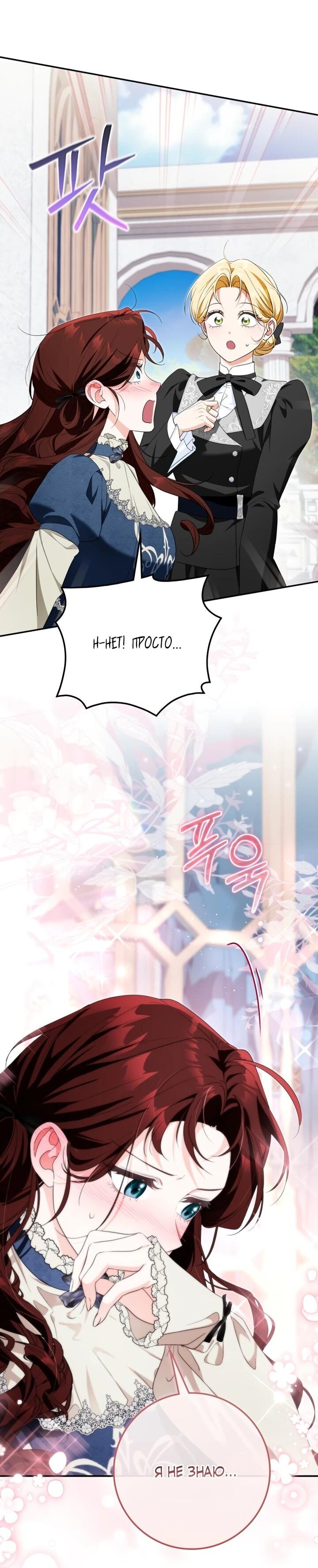 Манга Военный трофей — герцогиня - Глава 46 Страница 52