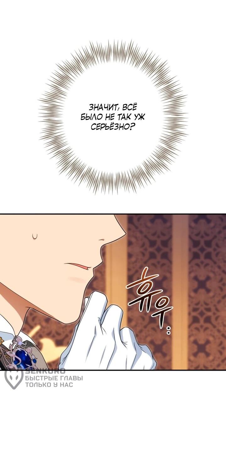 Манга Военный трофей — герцогиня - Глава 45 Страница 10