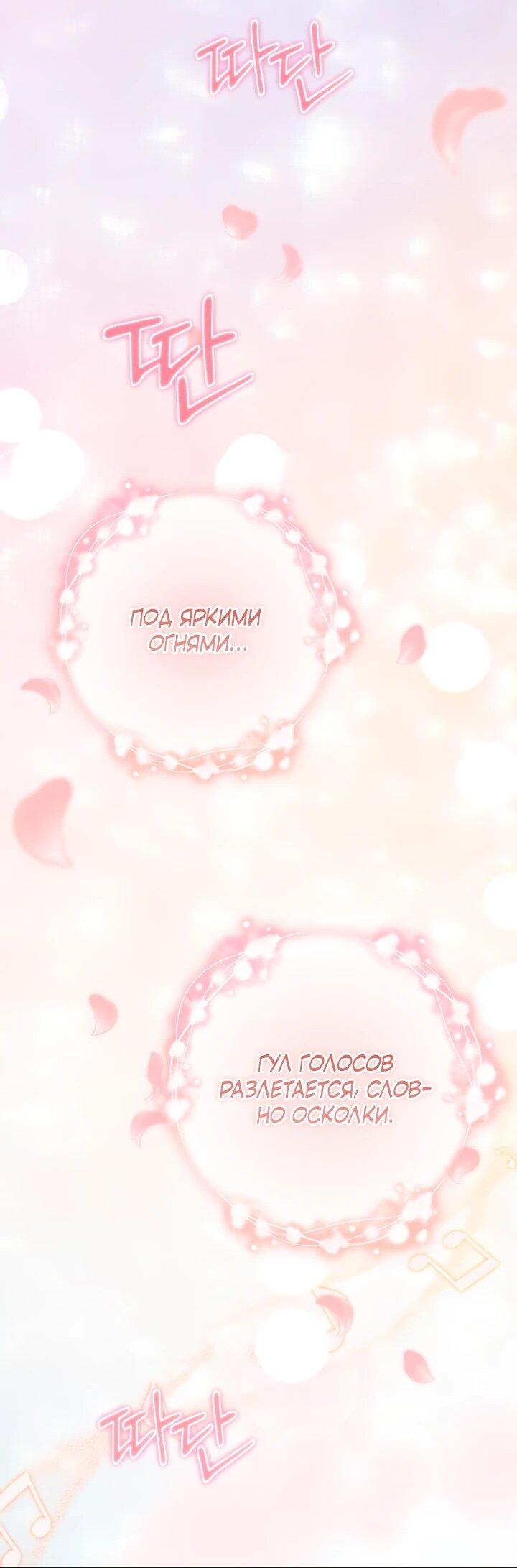 Манга Военный трофей — герцогиня - Глава 45 Страница 40