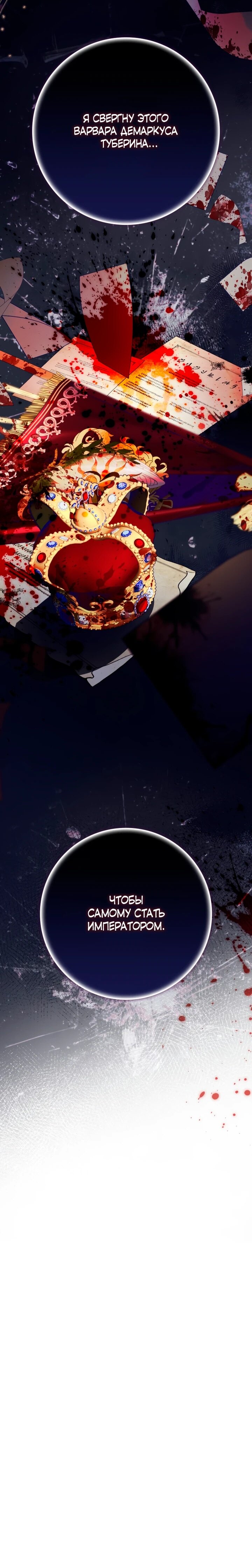 Манга Военный трофей — герцогиня - Глава 45 Страница 60