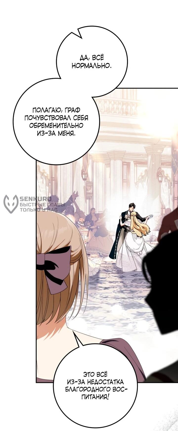 Манга Военный трофей — герцогиня - Глава 45 Страница 36