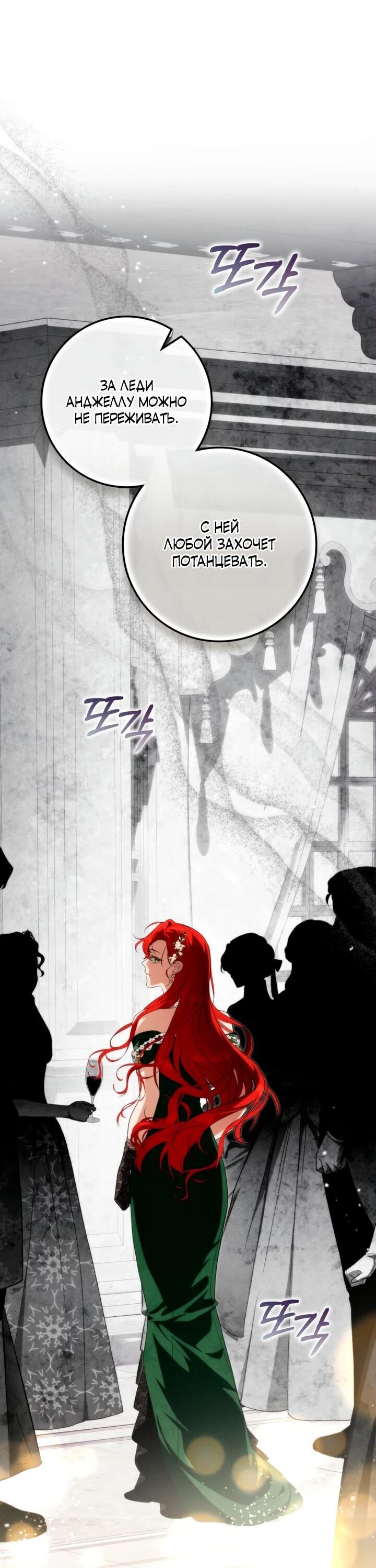 Манга Военный трофей — герцогиня - Глава 45 Страница 38