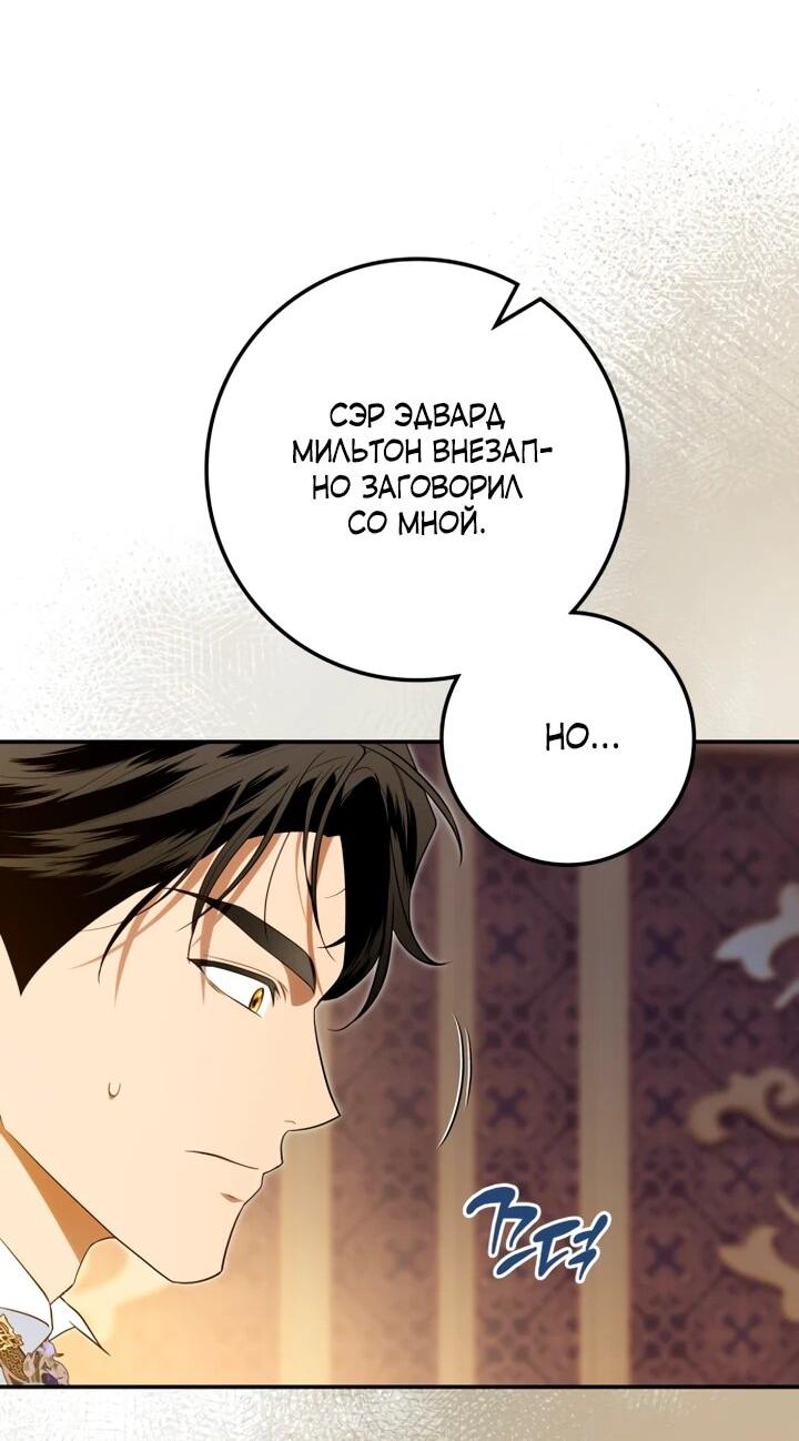 Манга Военный трофей — герцогиня - Глава 45 Страница 6