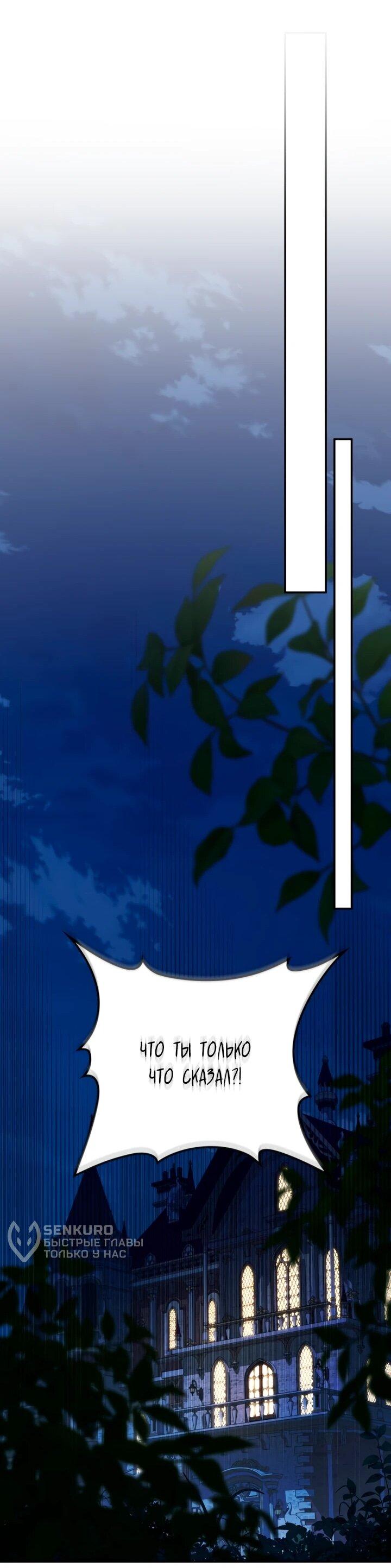 Манга Военный трофей — герцогиня - Глава 45 Страница 47