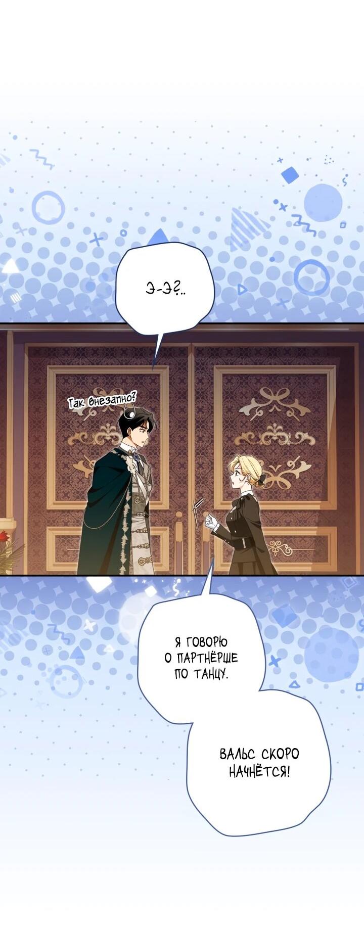 Манга Военный трофей — герцогиня - Глава 45 Страница 8