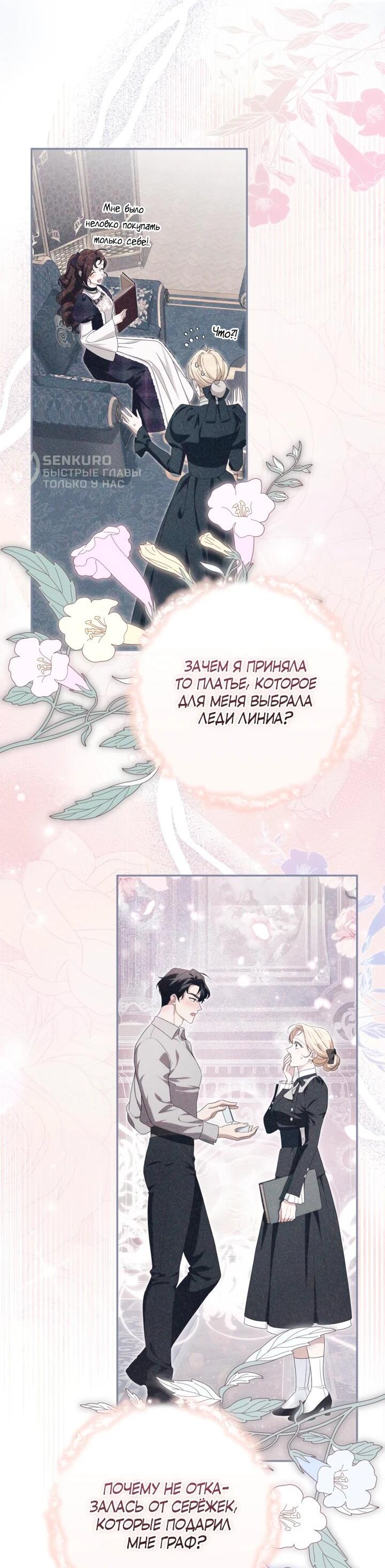 Манга Военный трофей — герцогиня - Глава 45 Страница 25