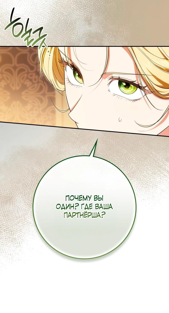 Манга Военный трофей — герцогиня - Глава 45 Страница 7